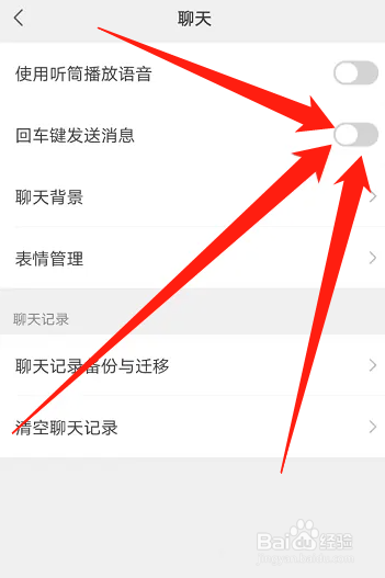微信怎么更改消息发送键