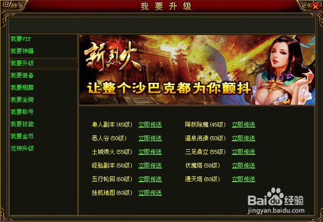 新烈火新手怎么快速升级 快速升级有什么技巧