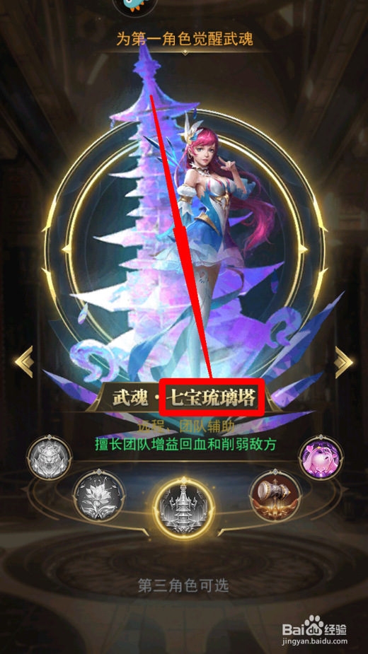 斗罗大陆怎么觉醒七宝琉璃塔武魂