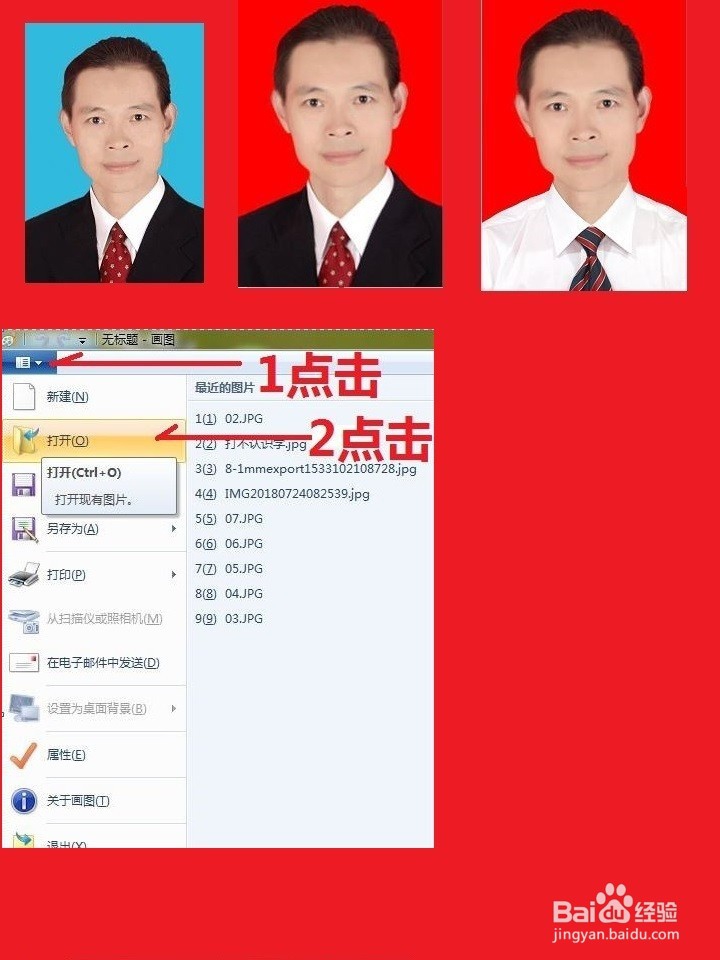 用电脑自带画图工具把蓝底照片改红底