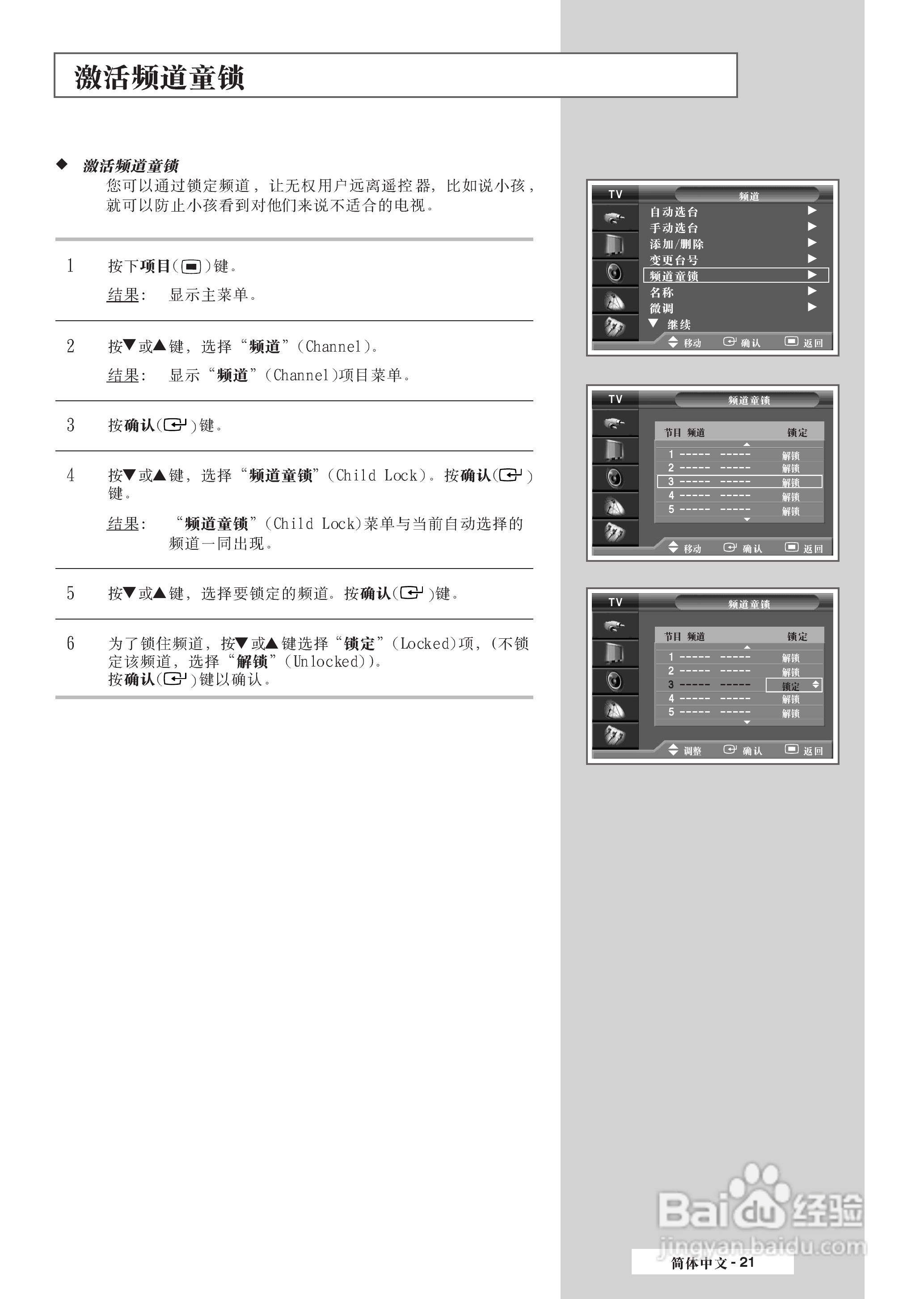 三星SP-50L3HR彩电使用说明书:[3]