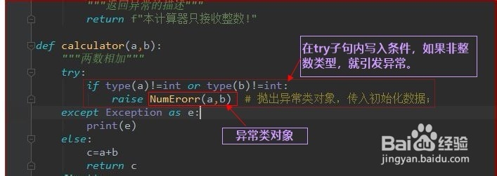Python-如何自定义一个异常类