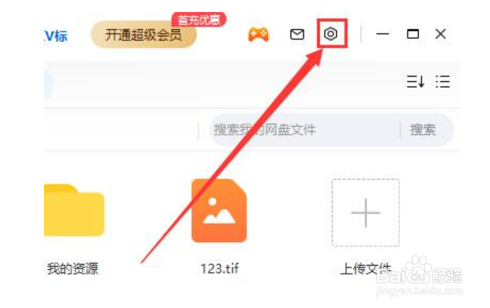 百度网盘下载的文件在哪