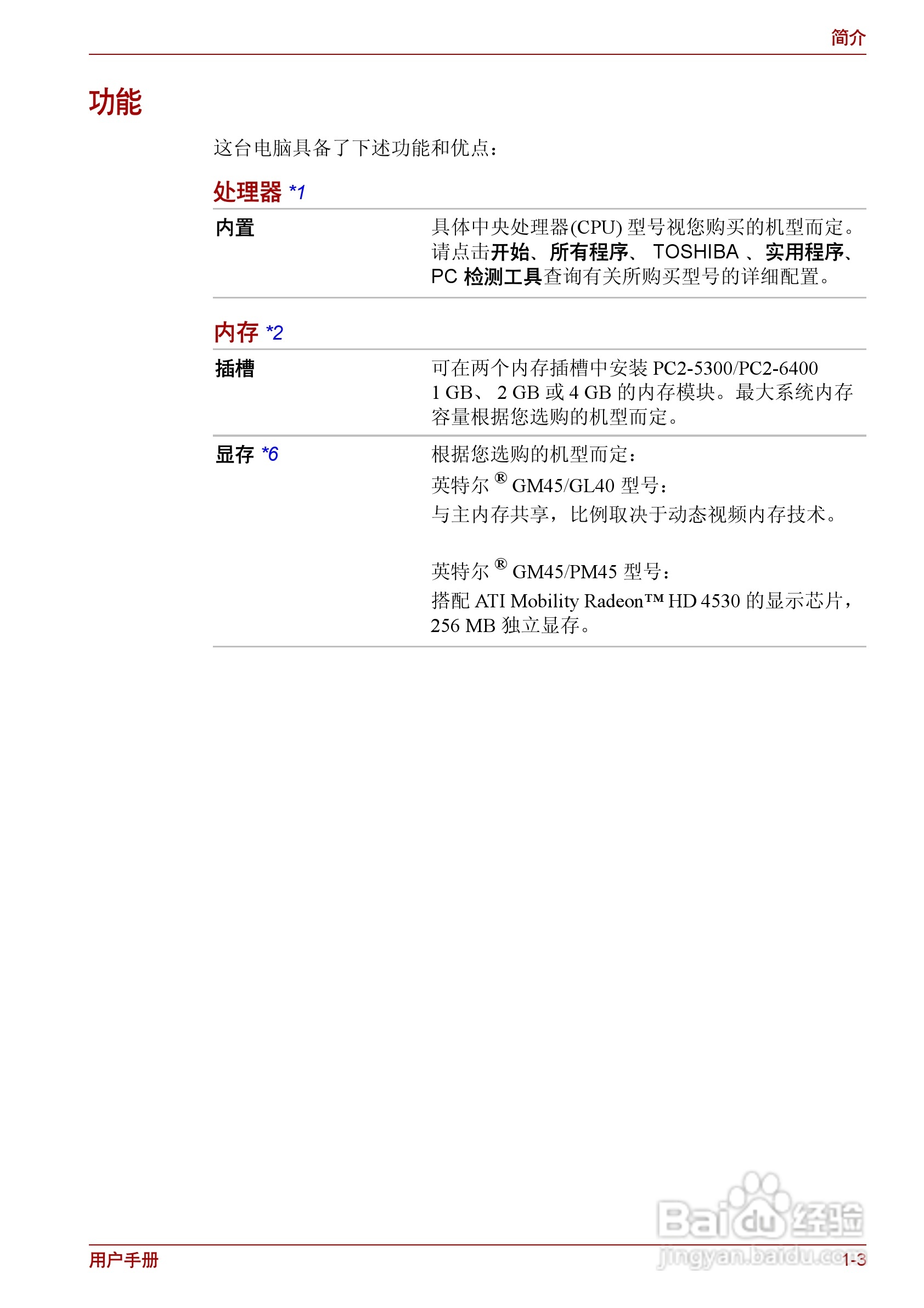 东芝Satellite L510笔记本电脑使用说明书:[4]
