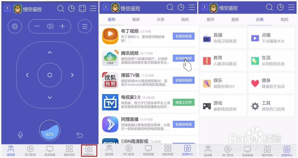 如何使用悟空遥控器