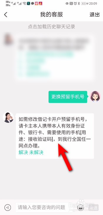 农行卡怎么改预留手机号