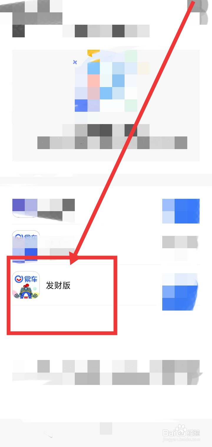 易车APP怎么更换为发财版