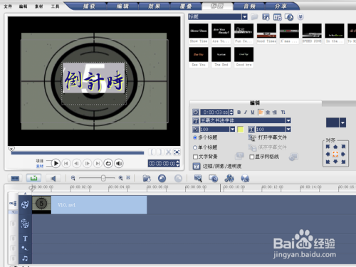 如何利用会声会影制作倒计时视频