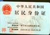 如何更换身份证