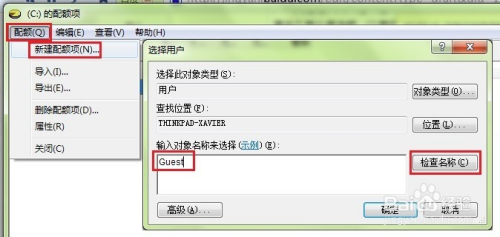 Windows7来宾帐户权限设置及磁盘配额