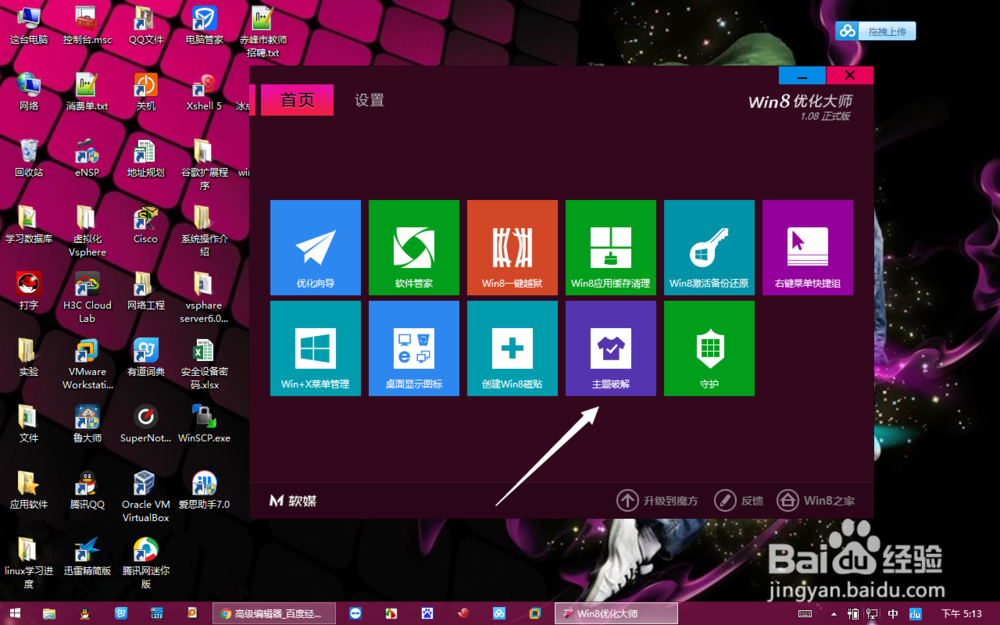 win8除了自带的主题还可以设置自己喜欢的主题