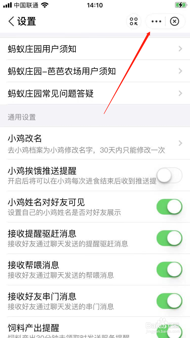 蚂蚁庄园怎么关掉