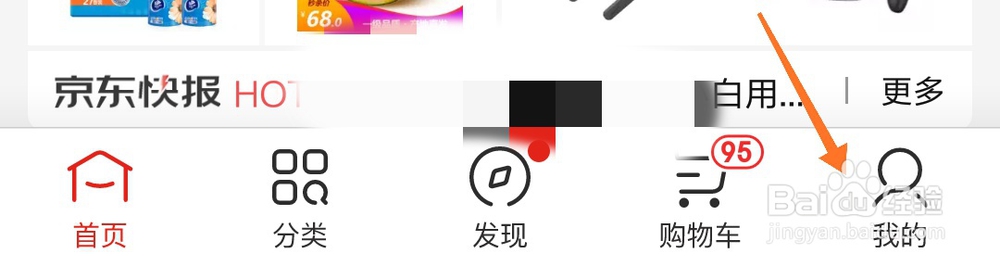 怎么查看京东的个人京享值