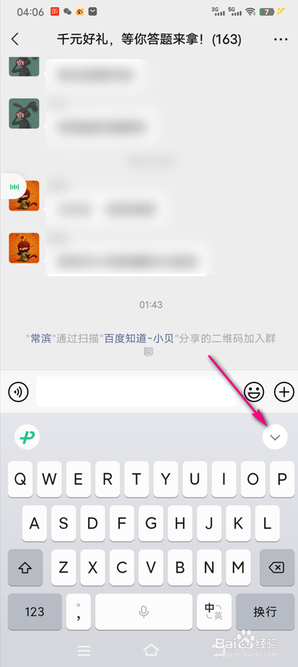 怎么开启微信键盘智能拼写