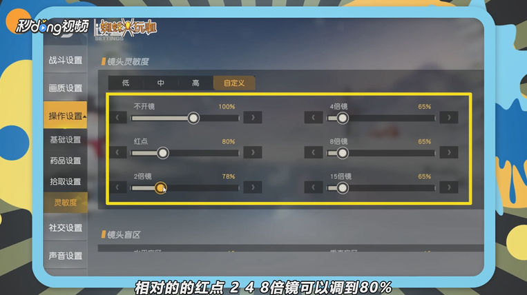 荒野行动最佳灵敏度如何设置