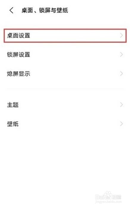 vivos7e手机怎么关闭桌面智能助手功能