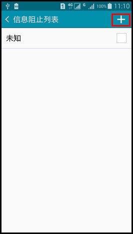 Samsung GALAXY E7如何设置短信黑名单?(E7000)
