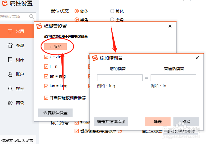 怎么使用模糊拼音输入法提高打字速度