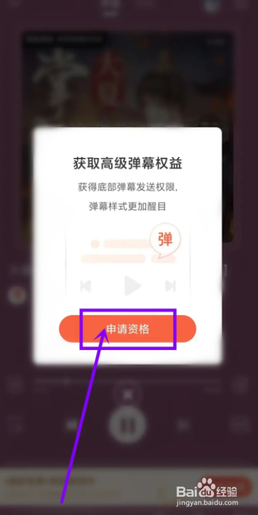 喜马拉雅app怎么设置高级弹幕