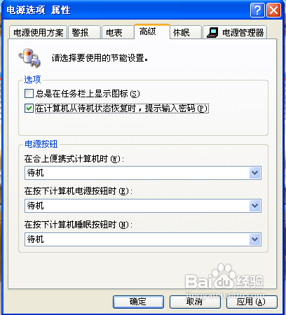 【笔记本电源管理】关机加速一键待机