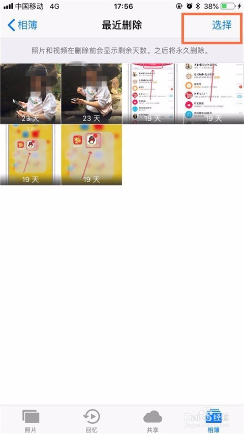 苹果手机如何找回已删除的照片