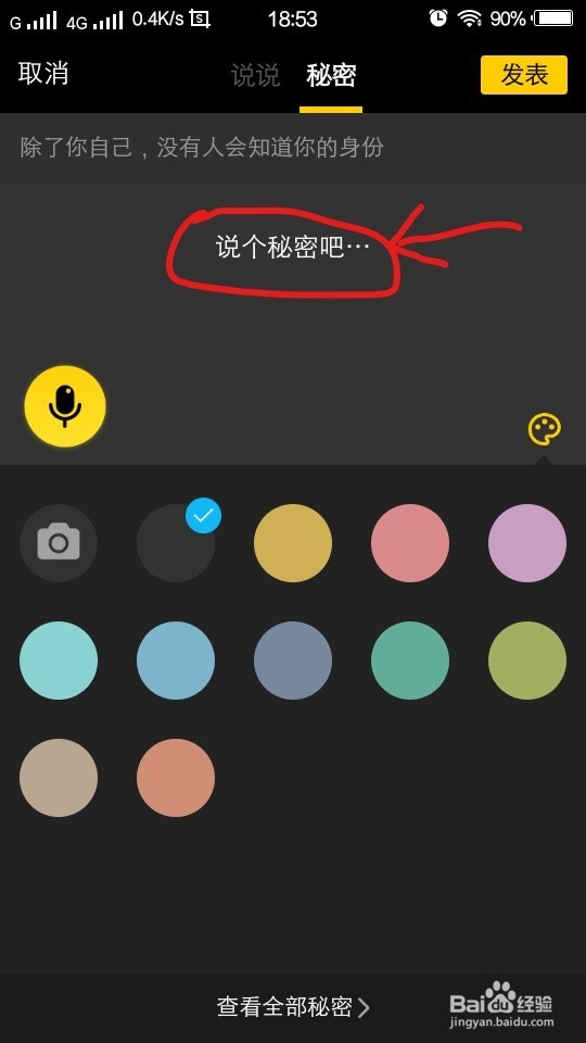QQ怎么发秘密和看秘密