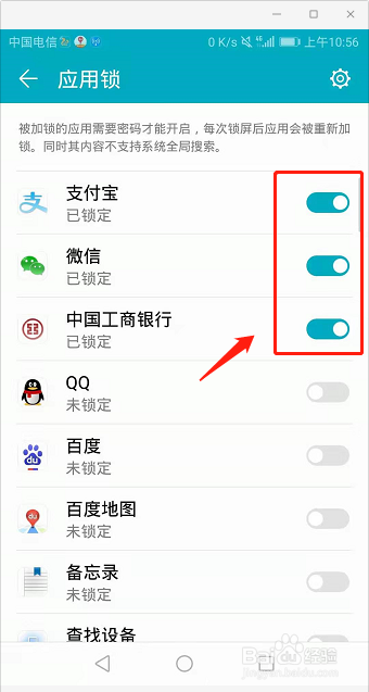 如何给手机支付软件添加安全应用锁