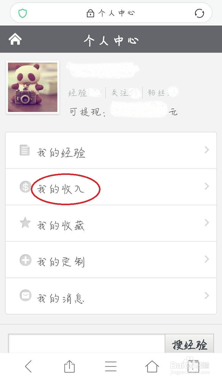百度经验怎么查看每一篇经验的收入