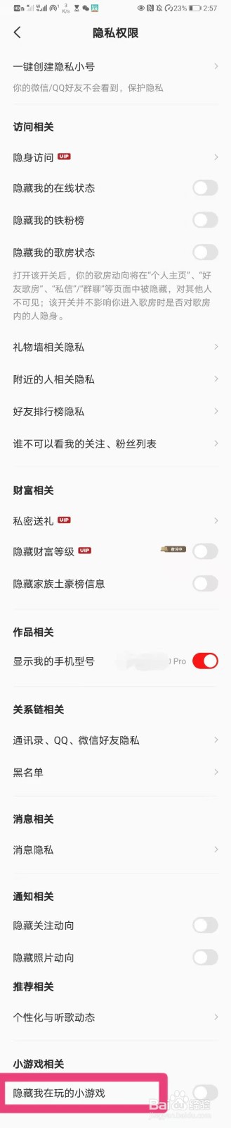 如何在全民K歌中隐藏我在玩儿的小游戏