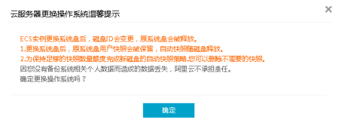 阿里云ECS怎么更换系统盘操作系统