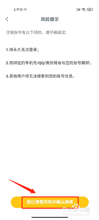 猫耳夜听如何进行注销账号