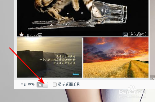 XP系统如何设置自动更换壁纸?