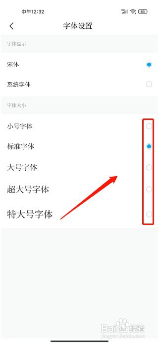 澎湃新闻如何设置字体大小