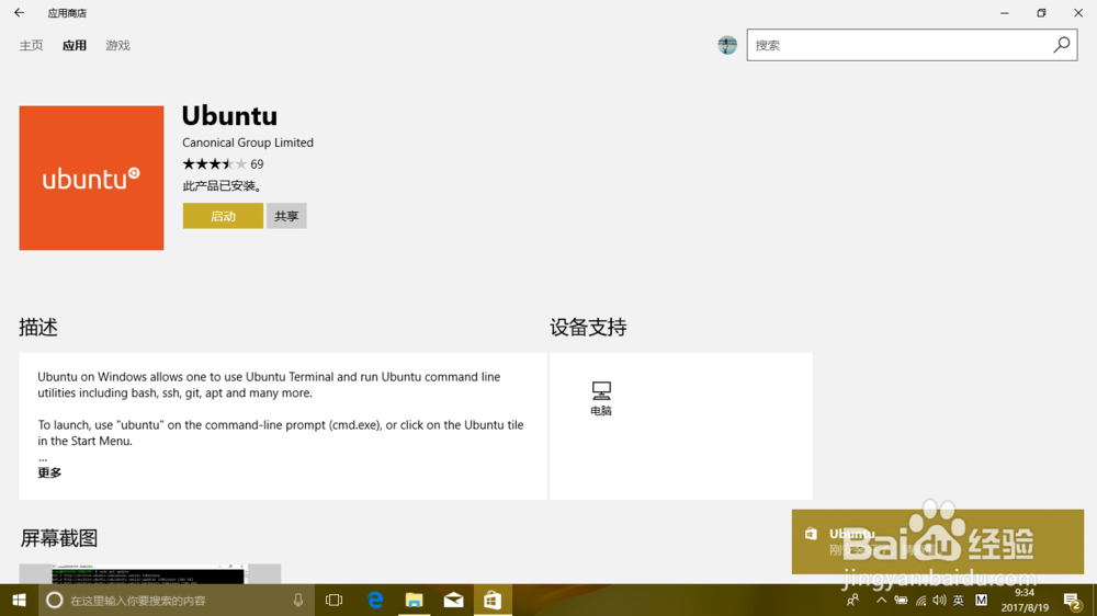 在新版 Win10 上安装 Ubuntu 16.04 子系统