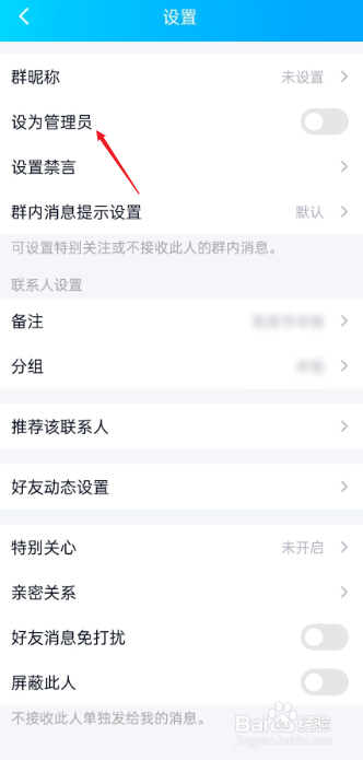 QQ群如何设置管理员