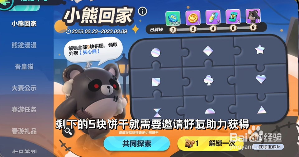 蛋仔派对失心熊怎么玩