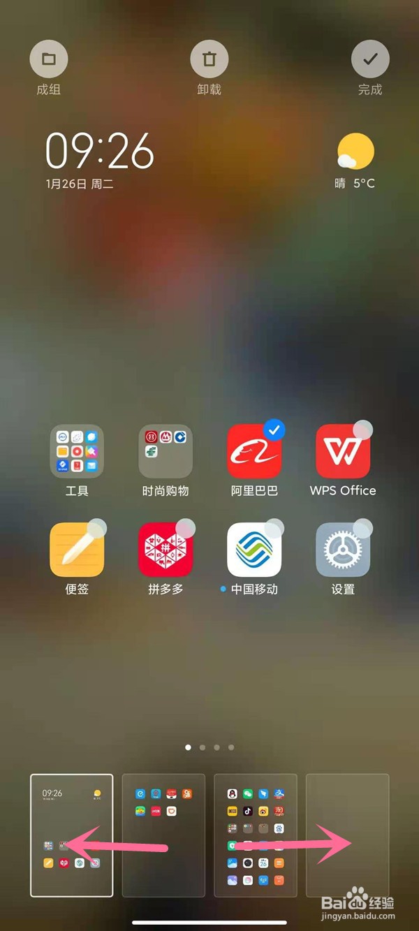 小米11调整页面顺序的操作