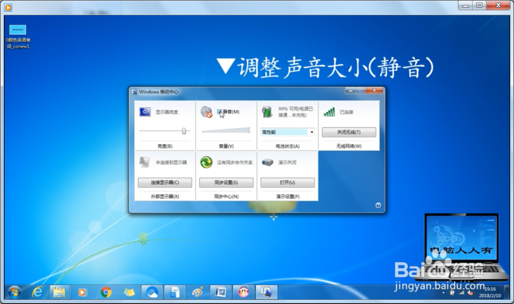 Windows 7 操作系统使用Windows移动中心方法