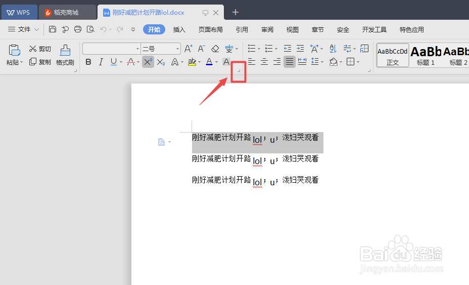 WPS怎么把文字设置为发光字体