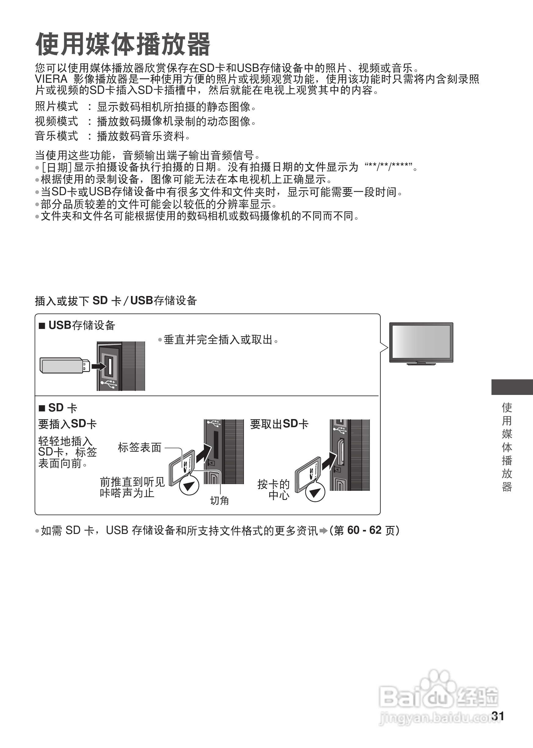 松下TH-L32X30C等离子彩电使用说明书:[4]