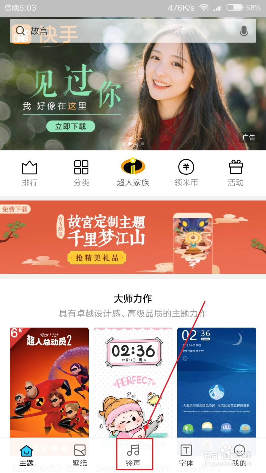如何更换MIUI10小米手机铃声