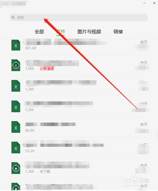 电脑版微信中怎么查询某个微信群众的来往文件