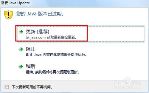 网页提示java版本已过期如何更新java插件 百度经验