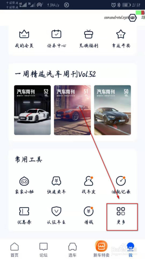 遊戲/數碼 手機 > 手機軟件 1 首先打開汽車之家app,點擊右下角的