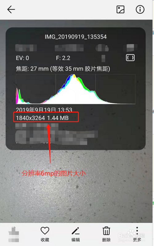 手机如何修改照片大小kb