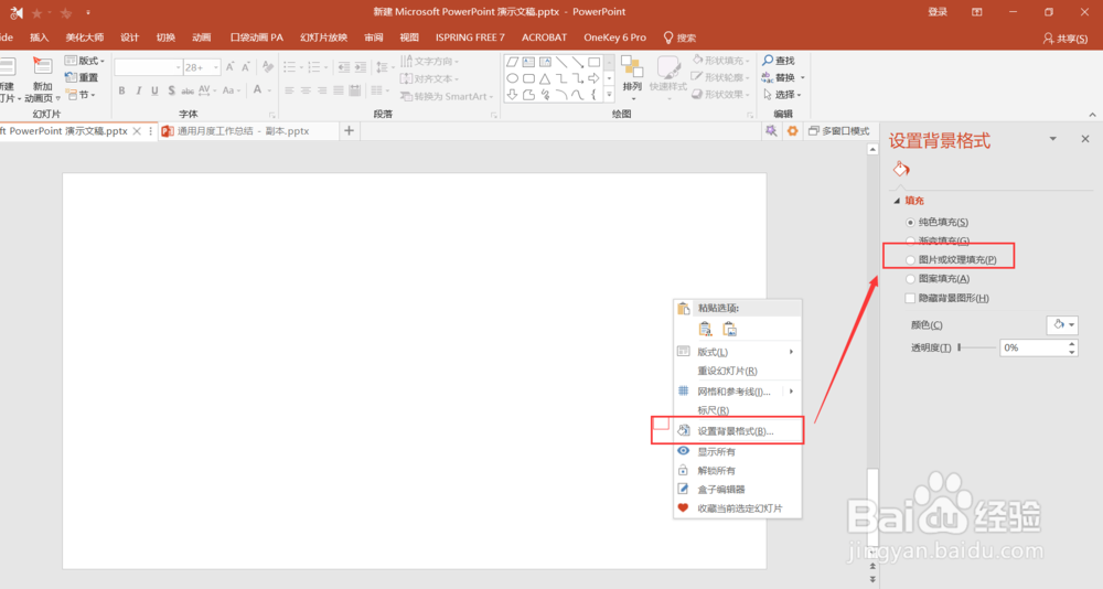 office2016版PPT中如何插入背景图/插入图片背景