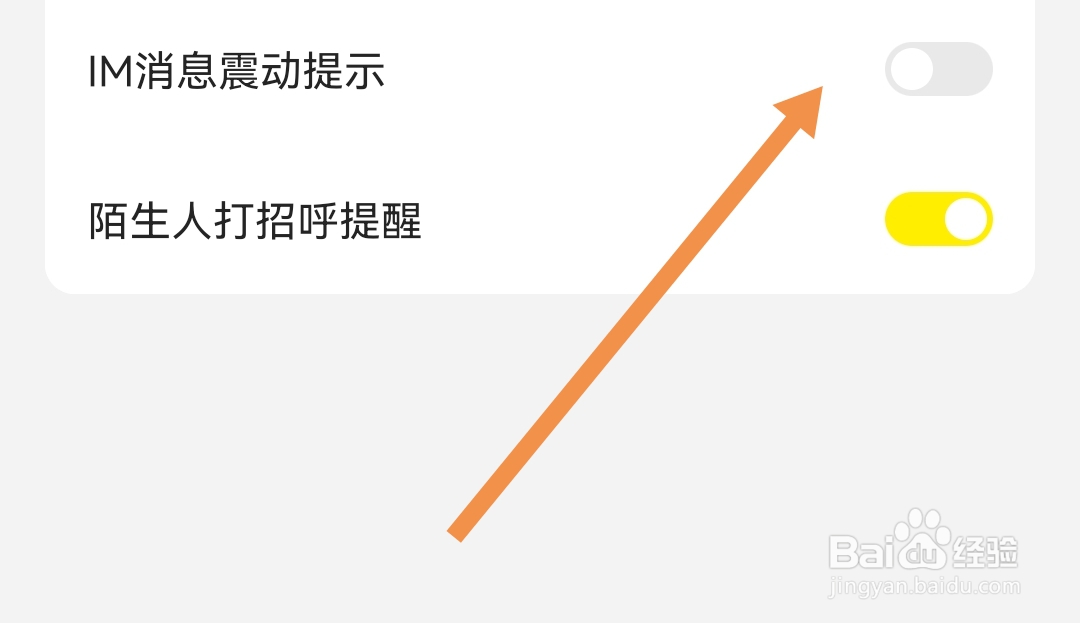 怎样关闭Yo语音软件的IM消息震动提示