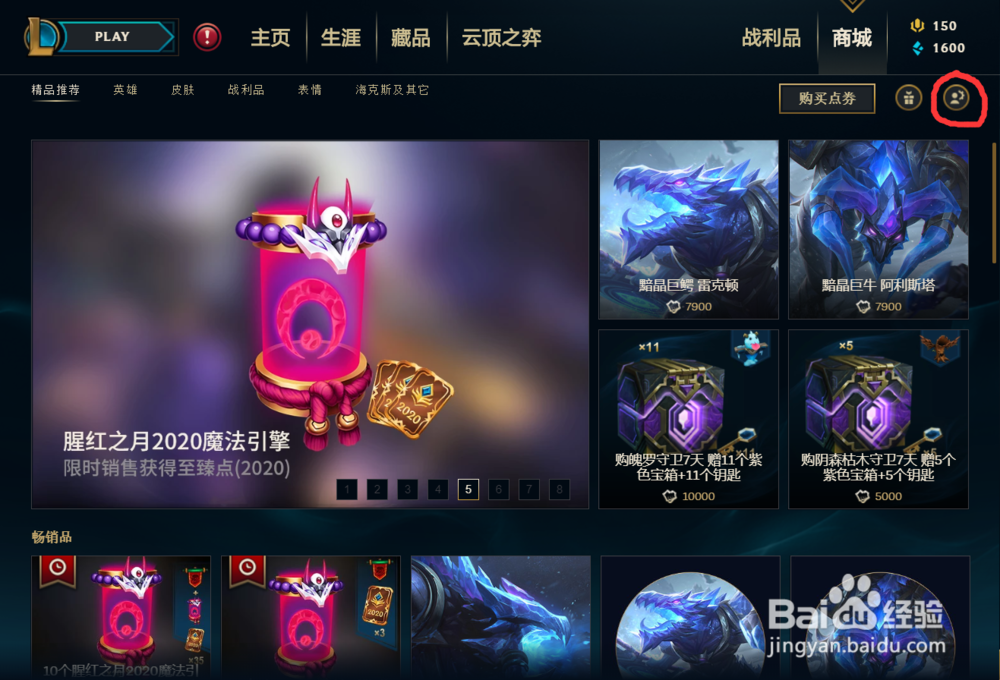 LOL怎么购买改名卡？