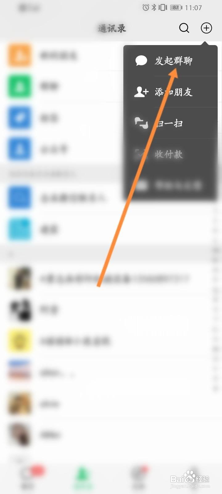微信怎么创建群聊