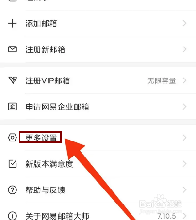 网易邮箱怎么开启手势密码保护？